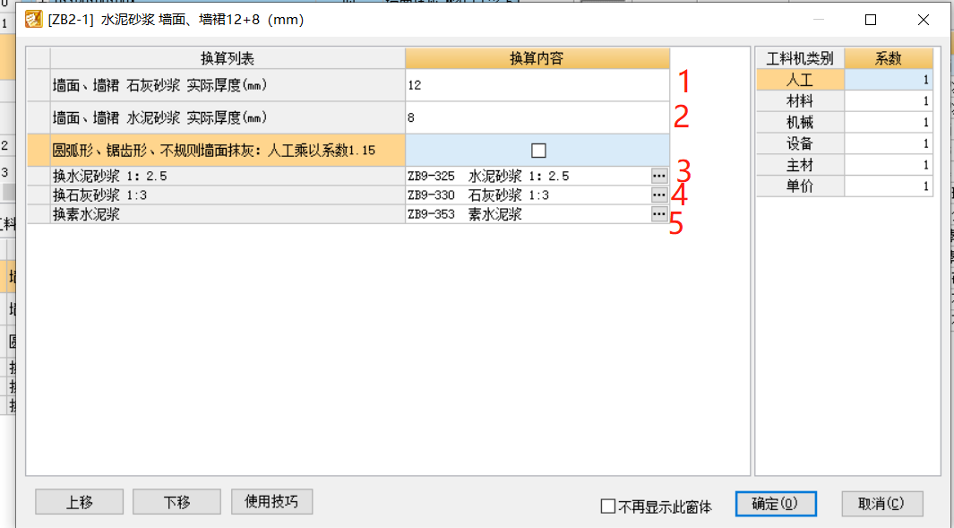 计价软件