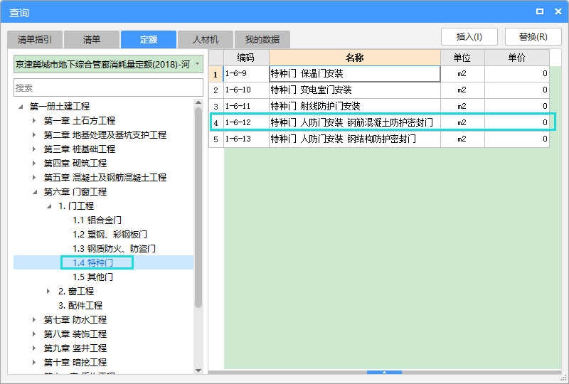 清单和定额