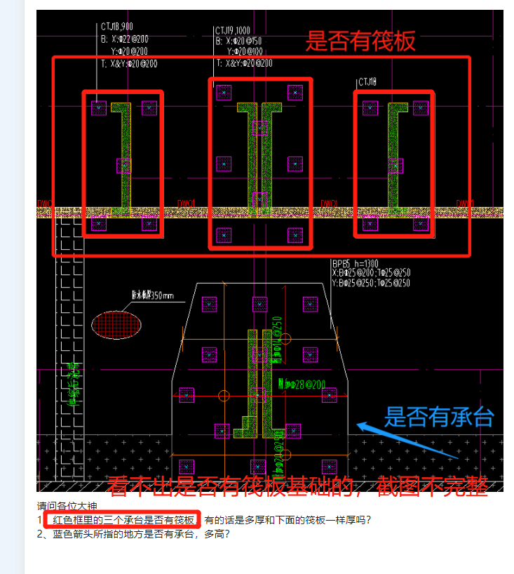 筏板基础