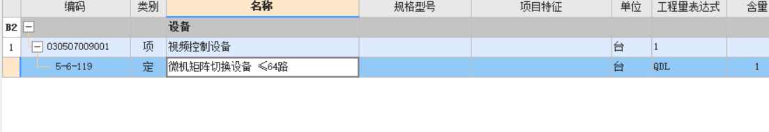 定额
