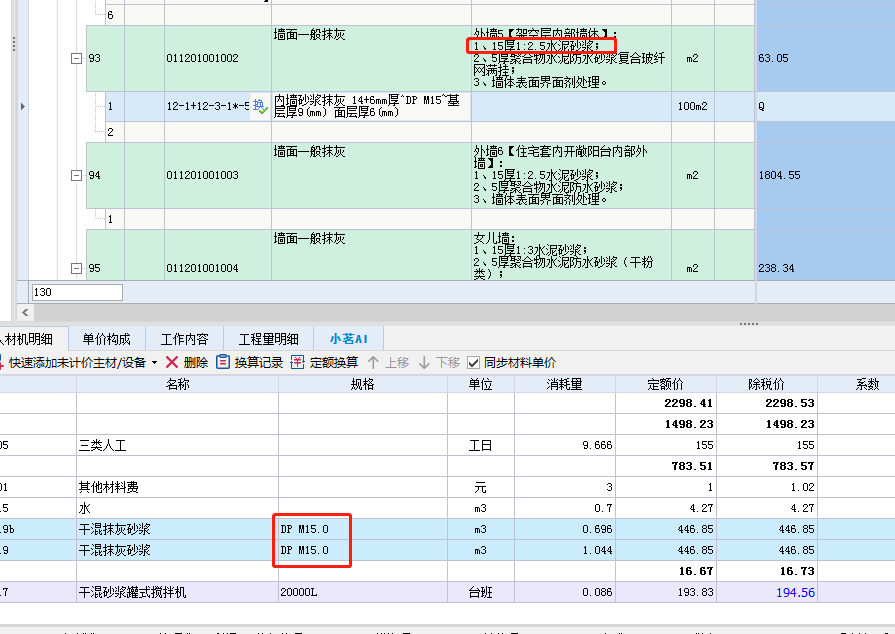 抹灰砂浆