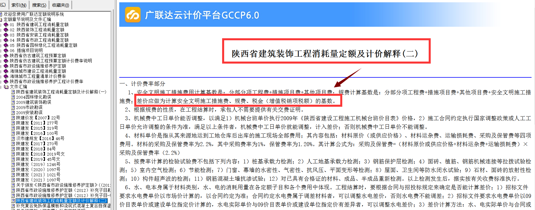 安全文明施工费
