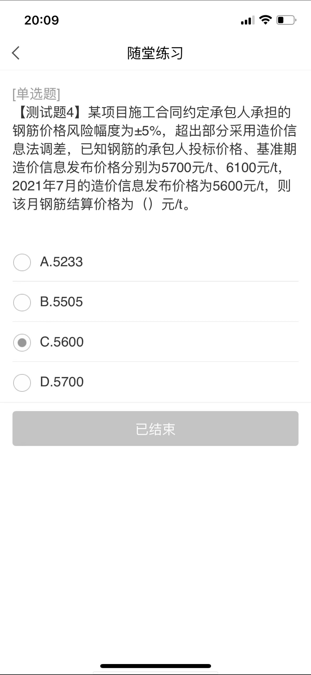 结算价