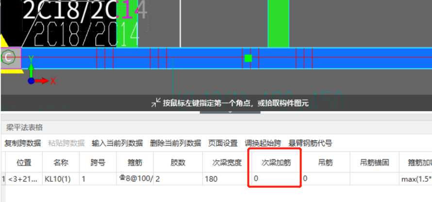 次梁加筋