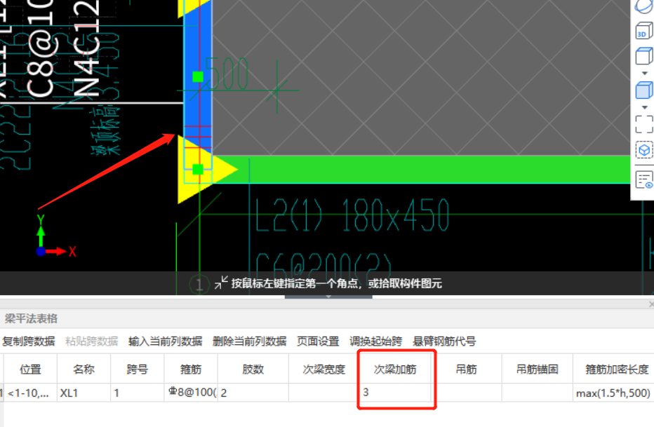 次梁加筋