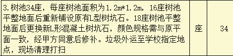 树池