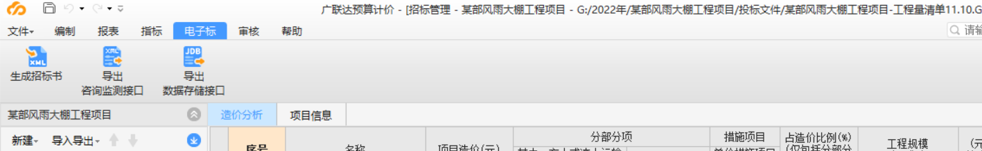 投标书