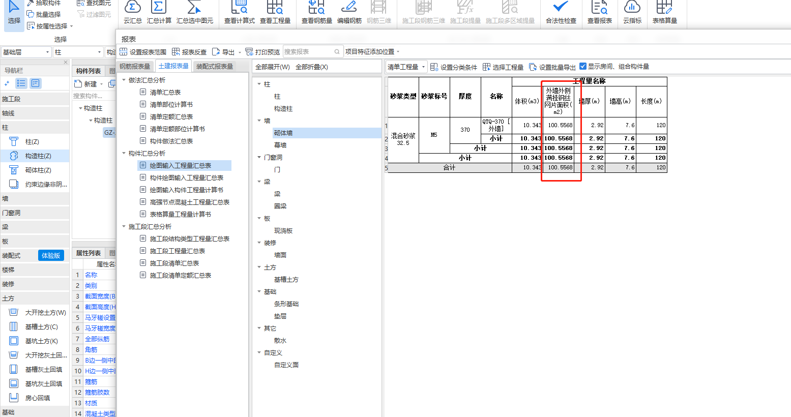 墙体