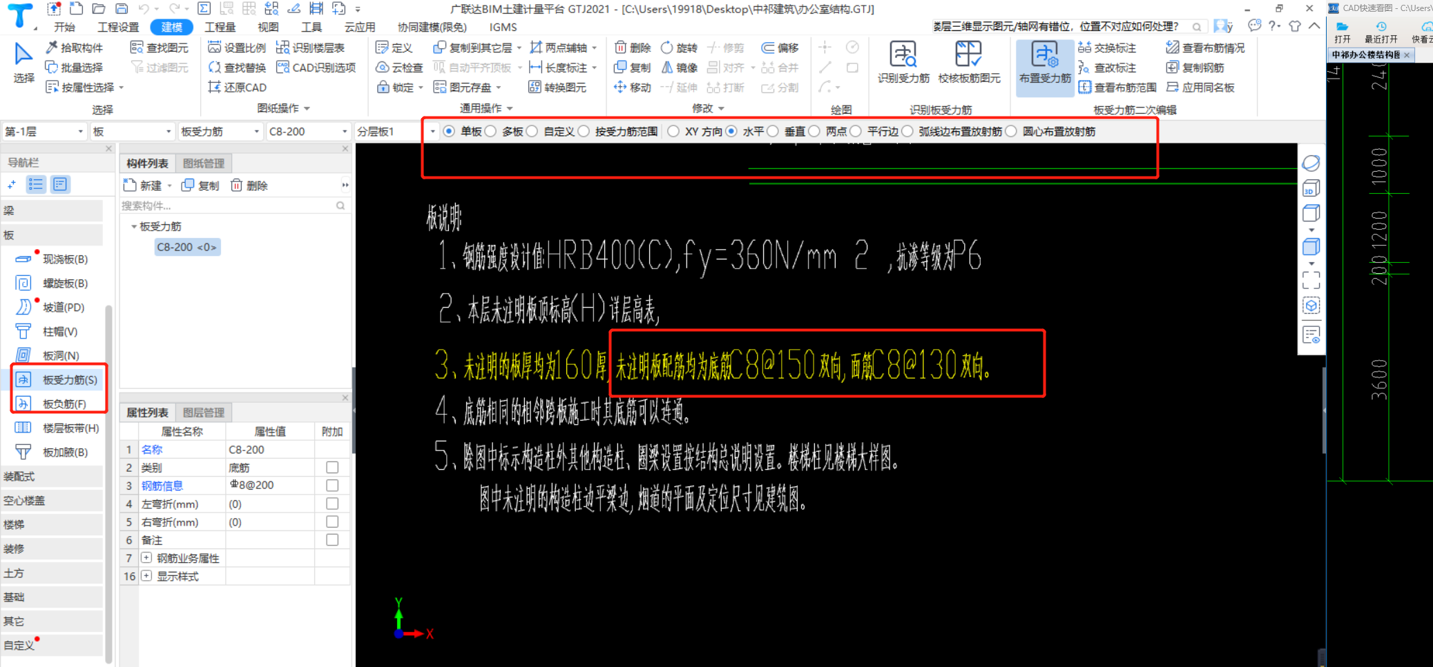 受力筋布置