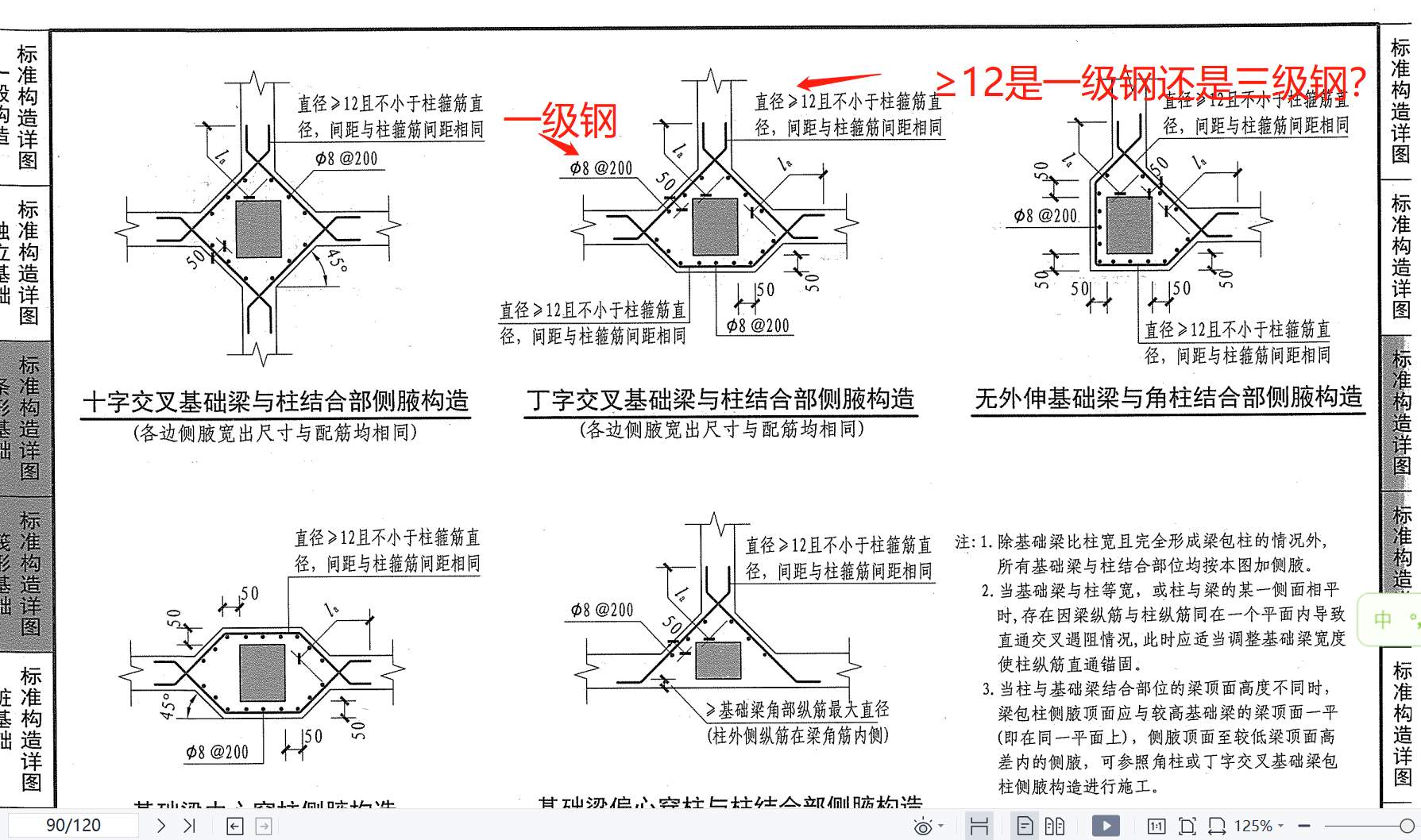 梁加腋