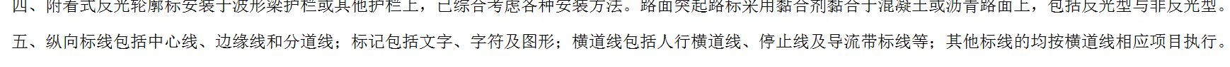 纵向标线