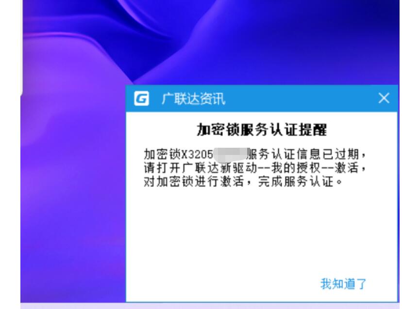 加密锁