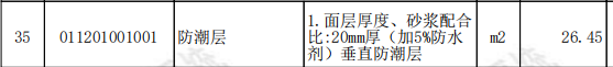 防潮层