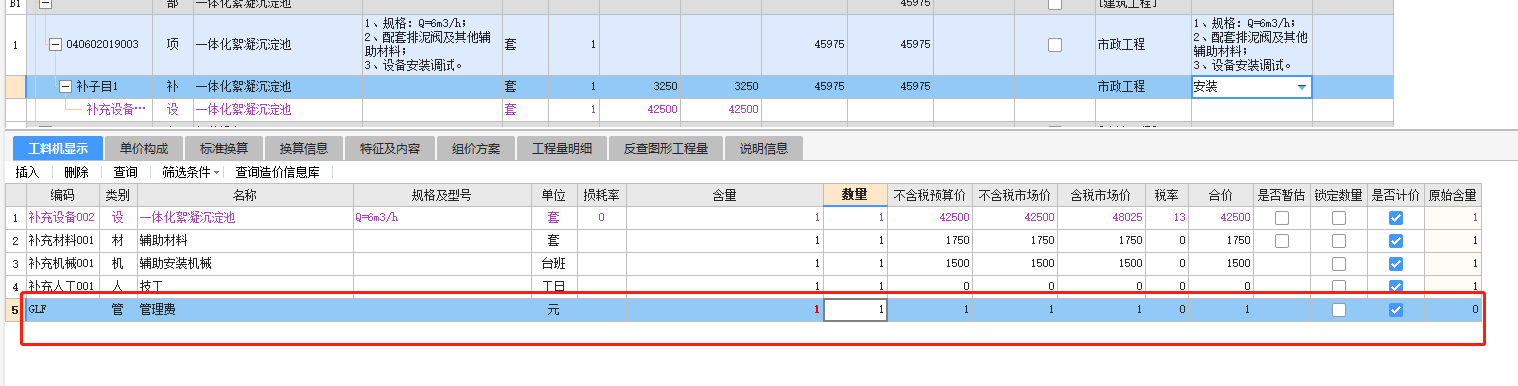 子目
