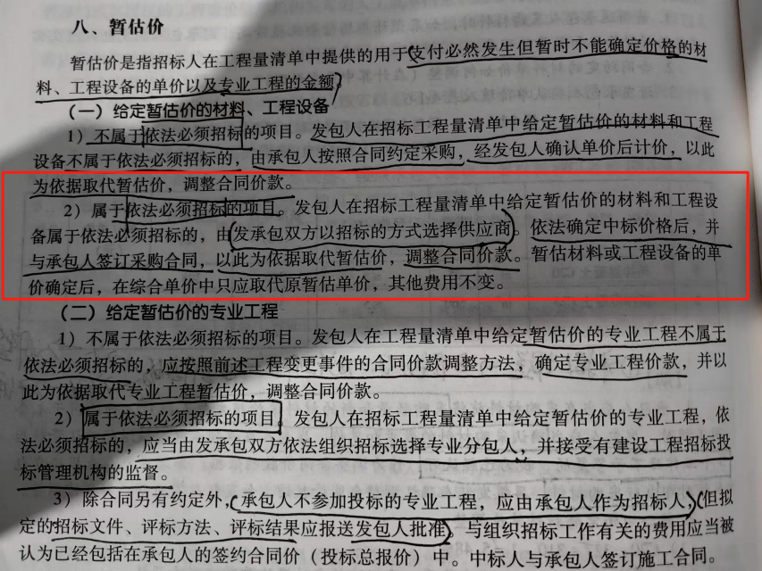 暂估价