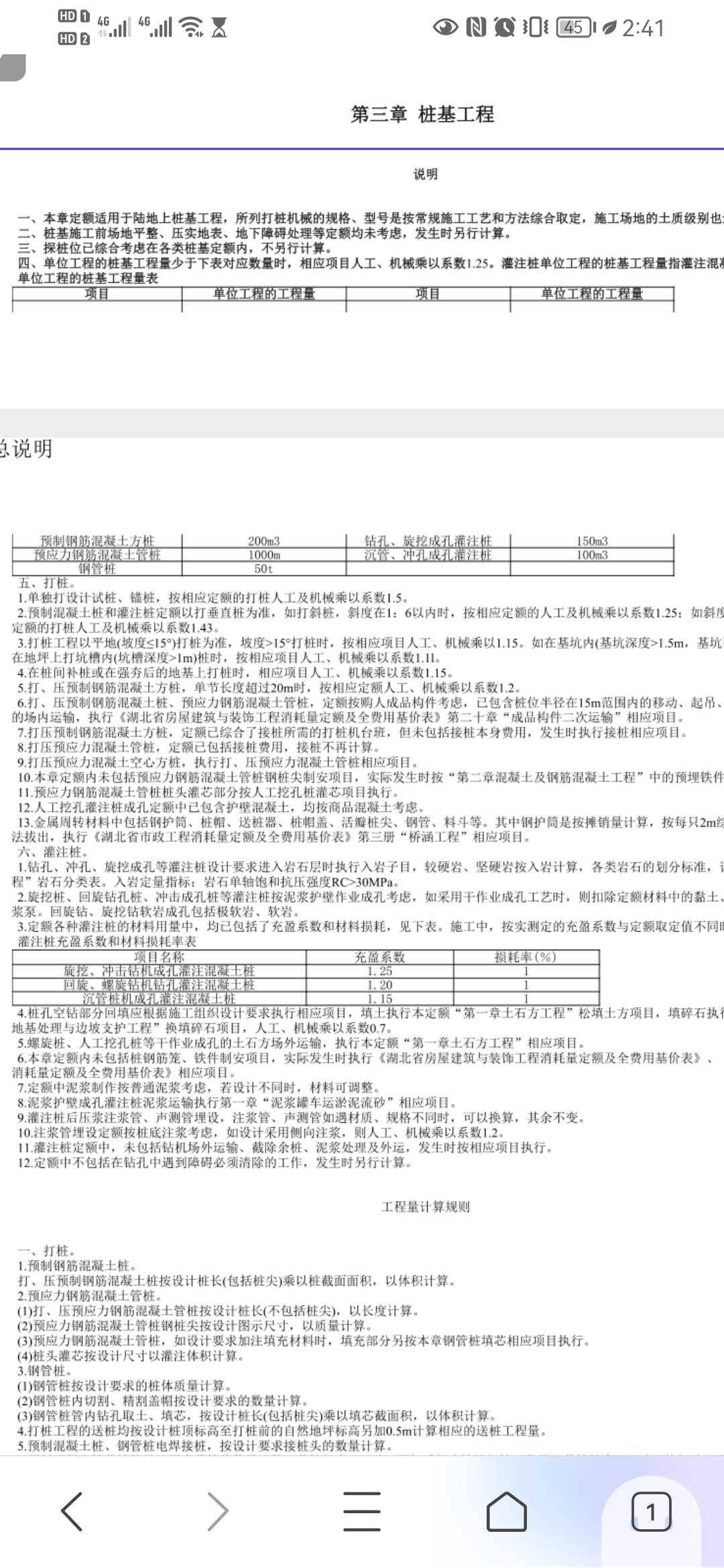 樁