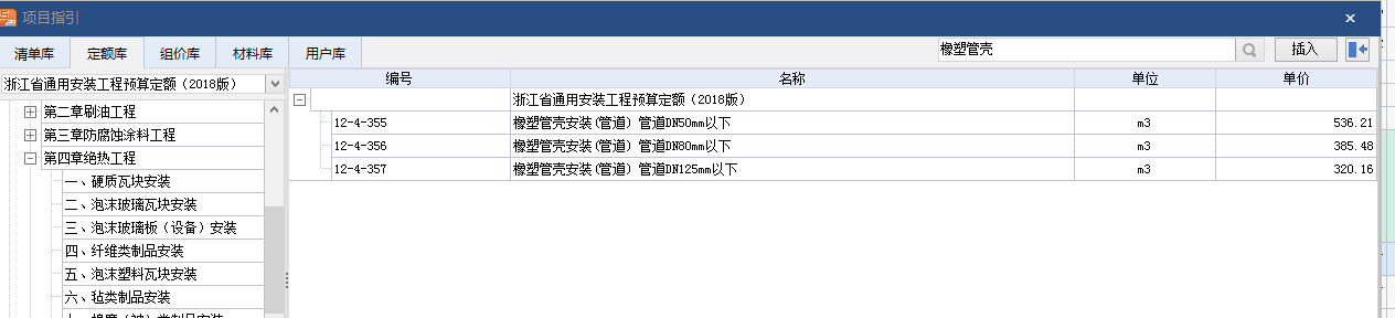 套哪个定额