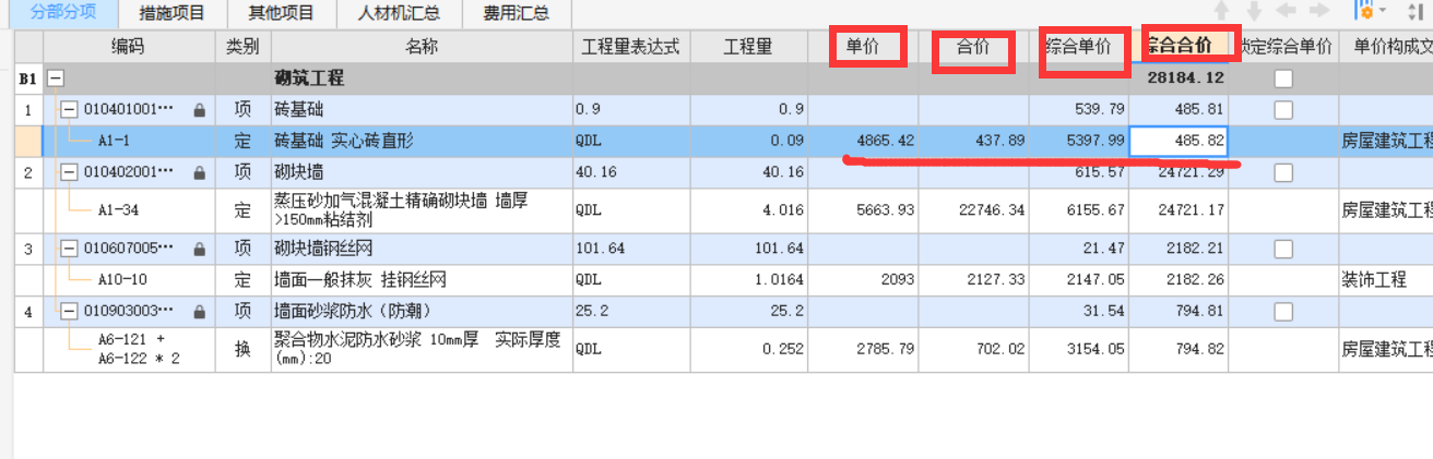 综合合价