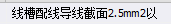 配线