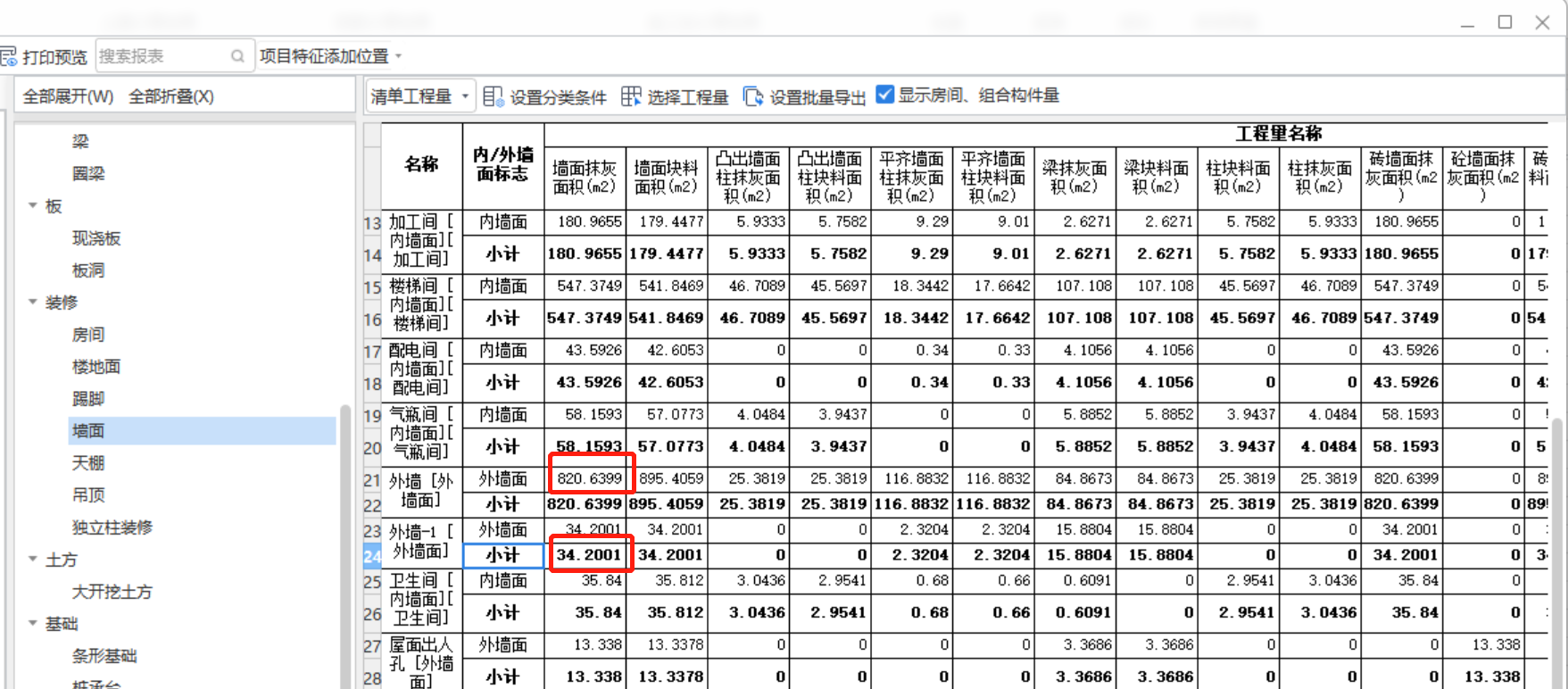 外墙抹灰