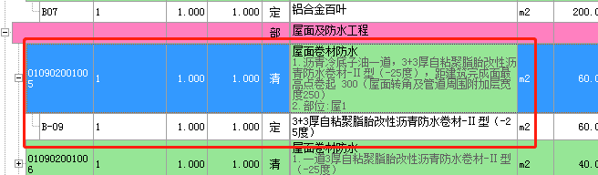 屋面防水