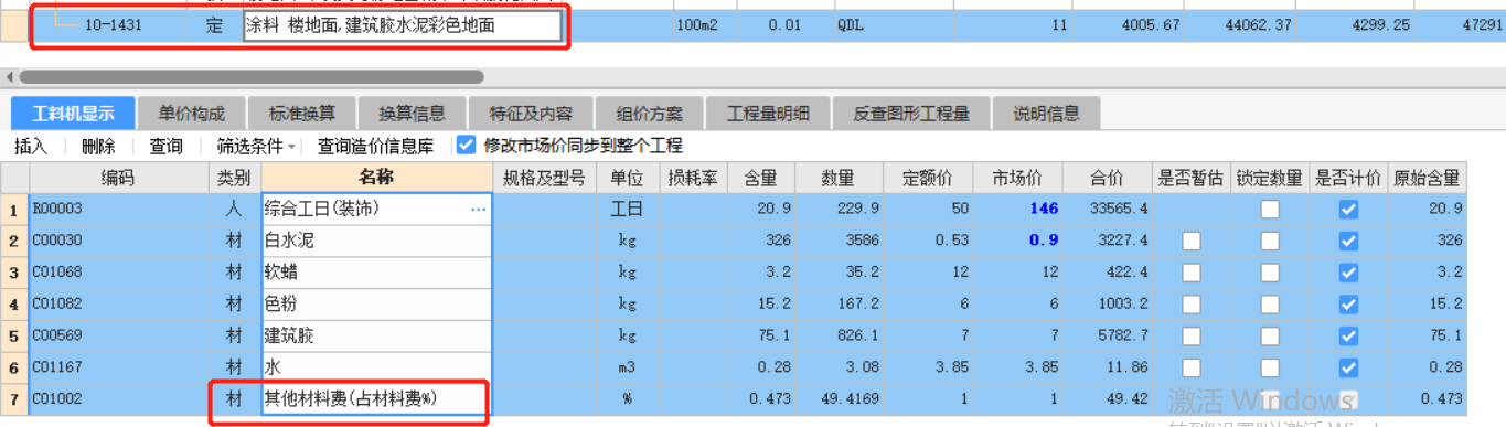 其他材料费