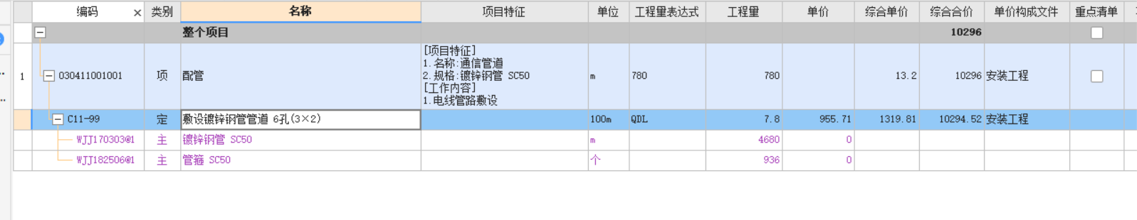 子目