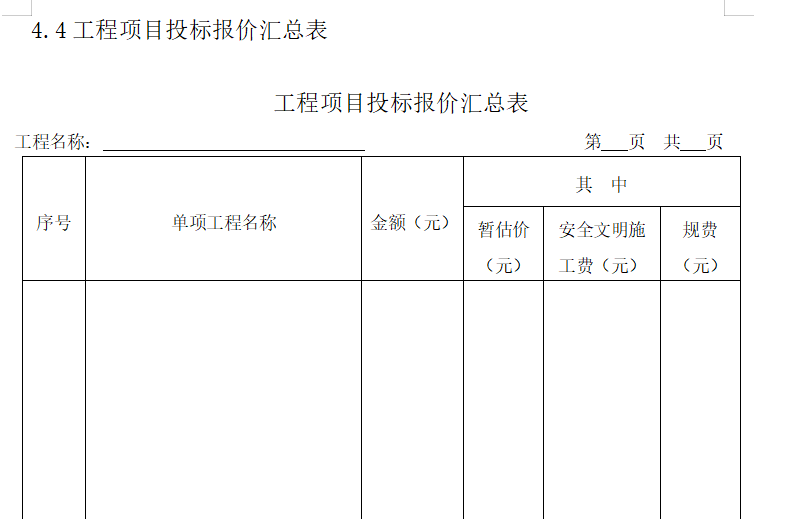 招标文件