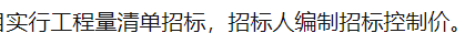 清单招标