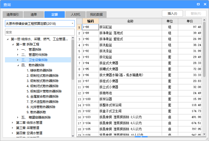 修缮定额