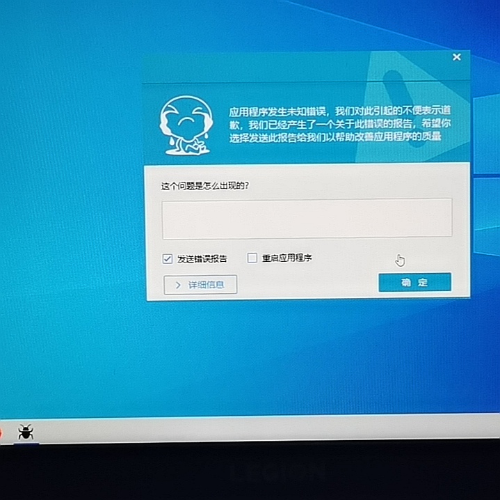 发生未知错误