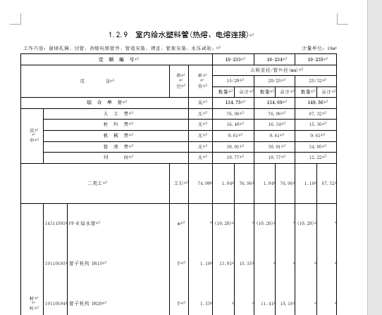 江苏安装定额