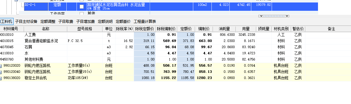 广东省定额