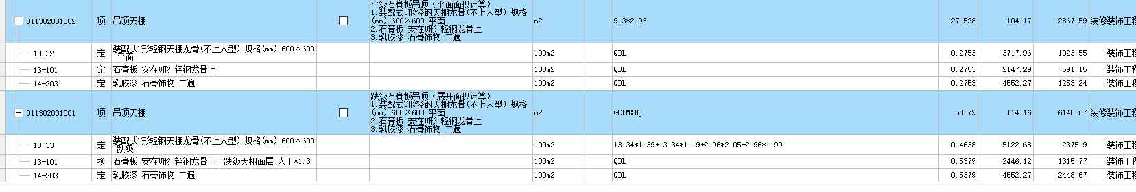 吊顶