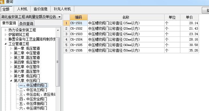 定额