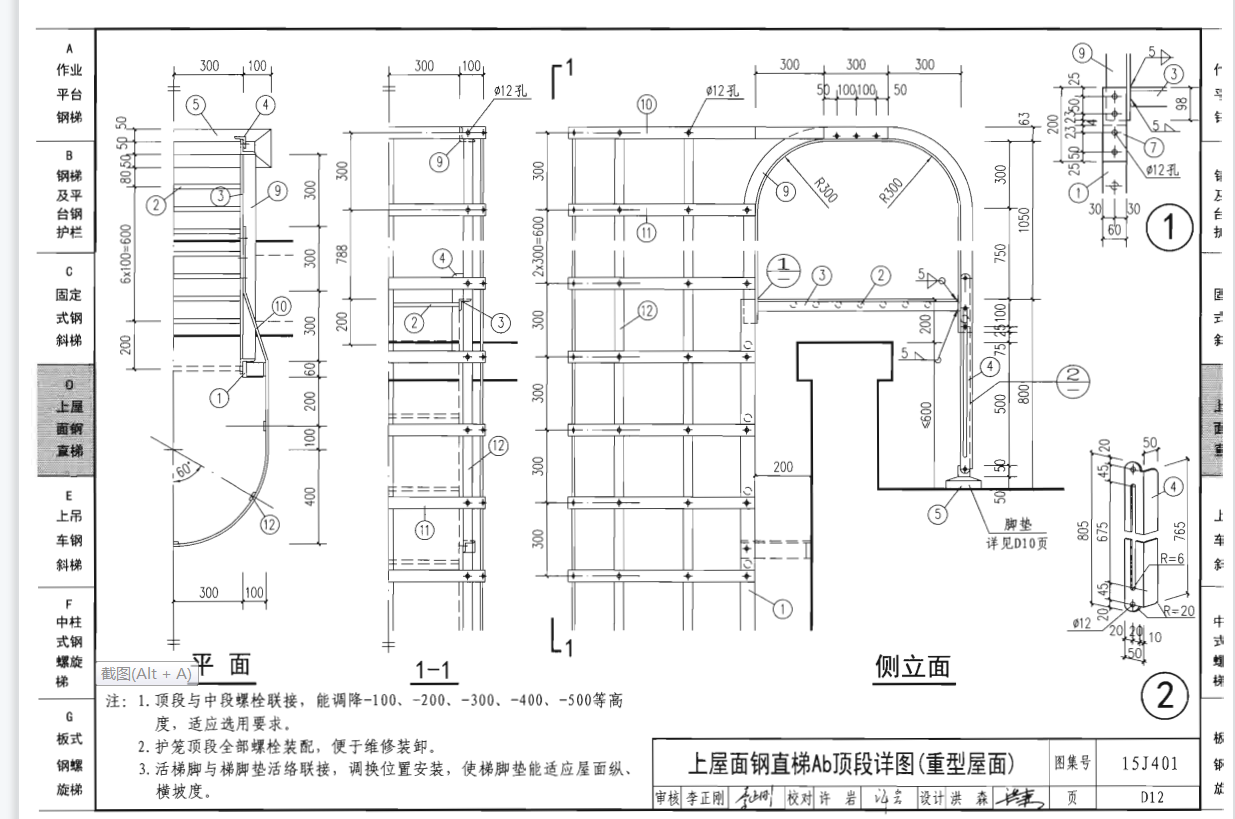 钢爬梯