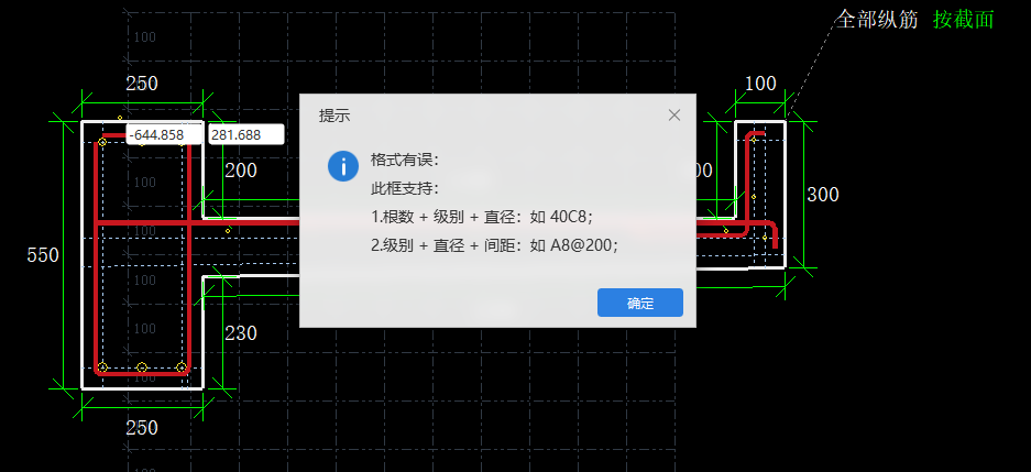 截面