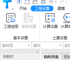 楼层设置