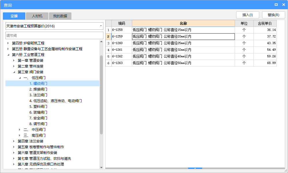 阀门套什么定额