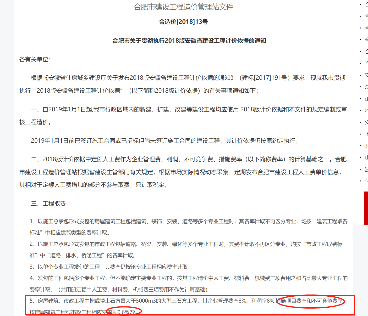 不可竞争费