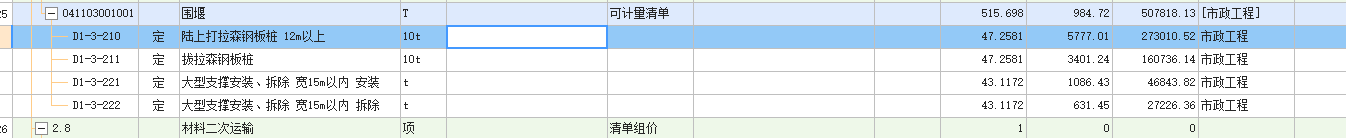 联达计价软件