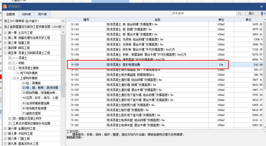 增加费