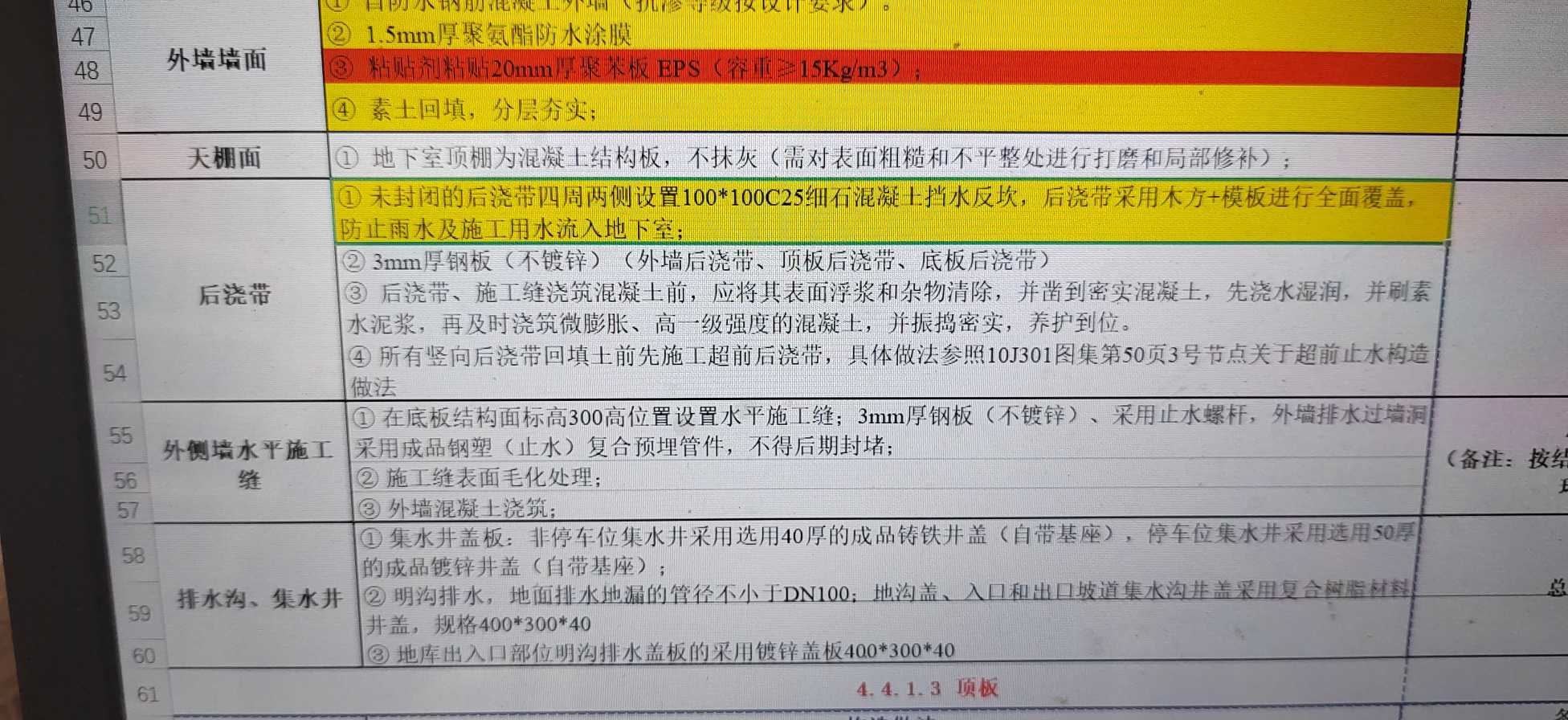 后澆帶