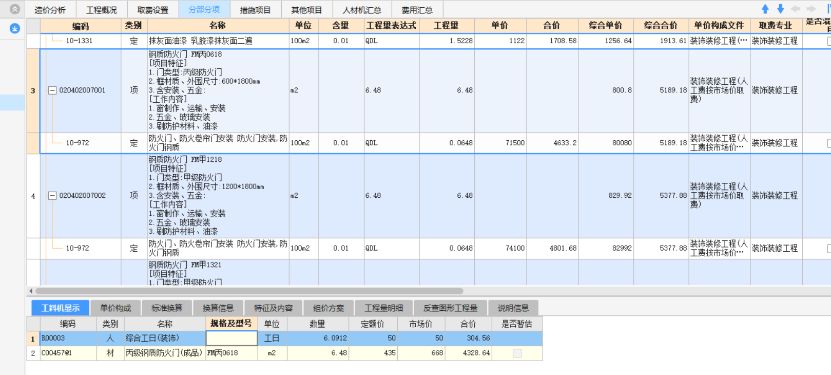 防火门