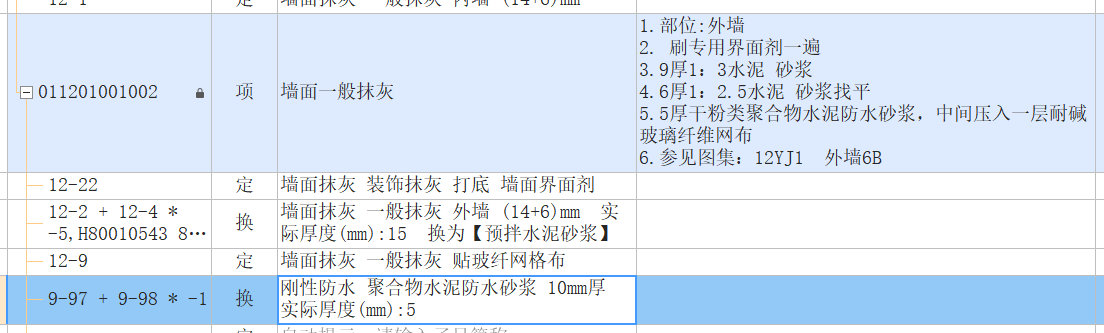 外墙抹灰
