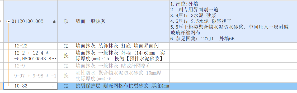 抹灰