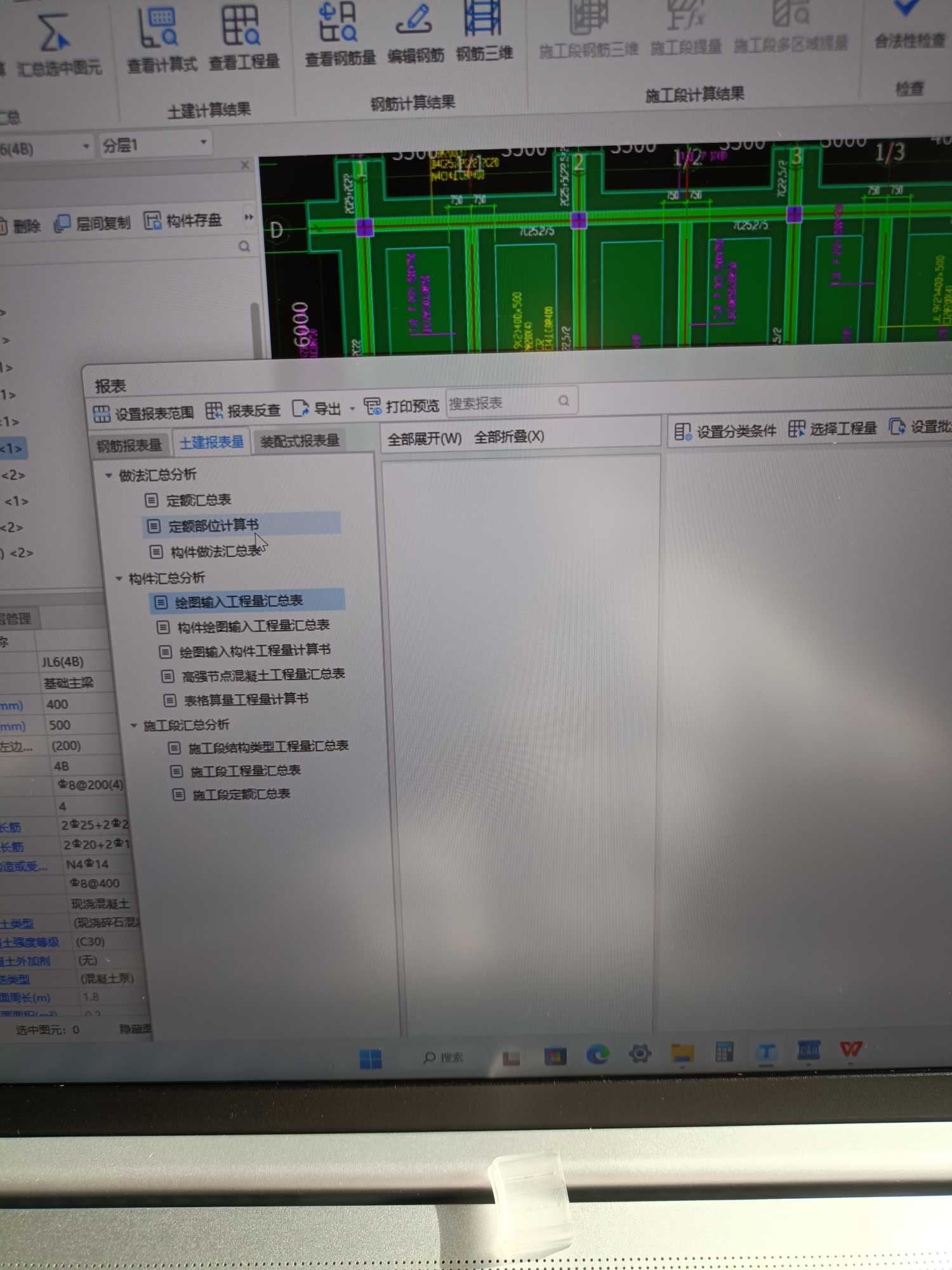 查看报表