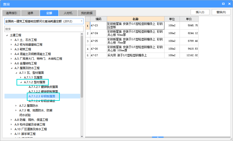 如何套定额