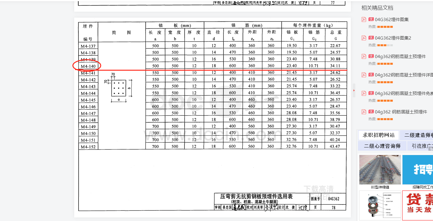 预埋件如何计算