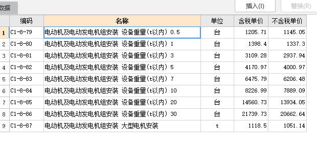 定额